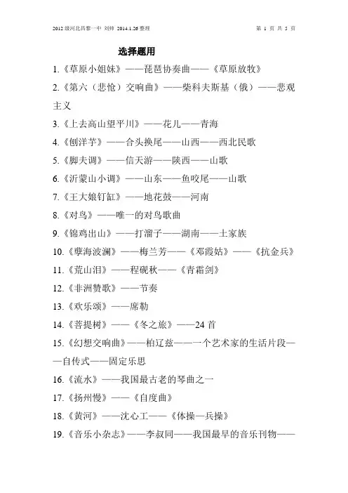 河北会考音乐知识点(人教版)