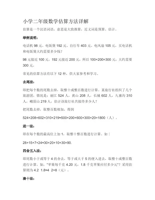 小学二年级数学估算方法详解