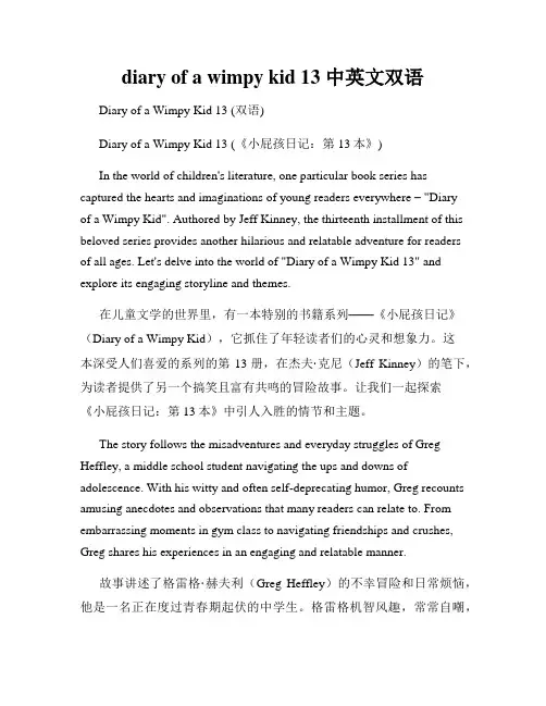 diary of a wimpy kid 13 中英文双语