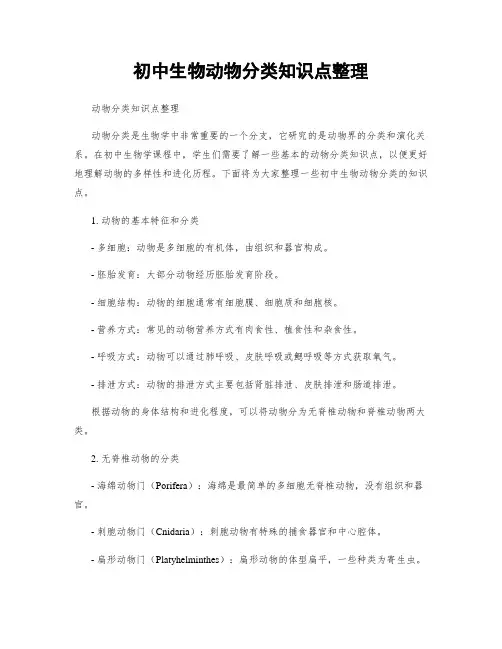 初中生物动物分类知识点整理