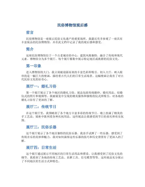 民俗博物馆观后感