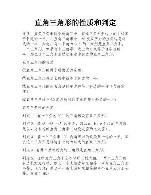 直角三角形的性质和判定