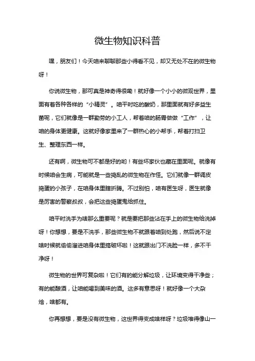 微生物知识科普