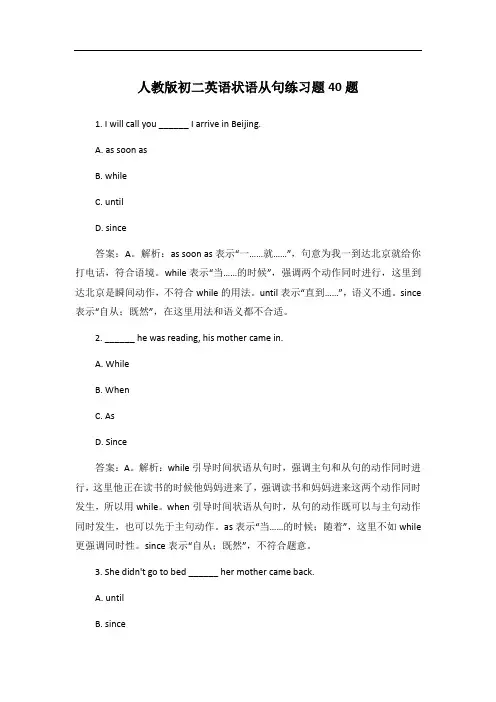 人教版初二英语状语从句练习题40题