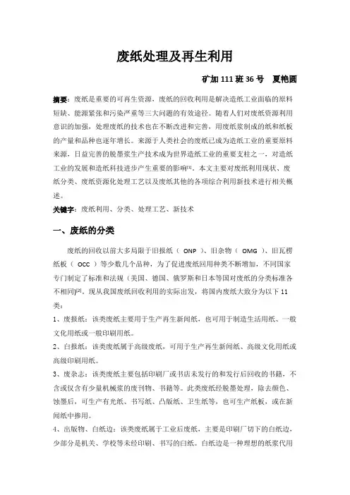 废纸的处理