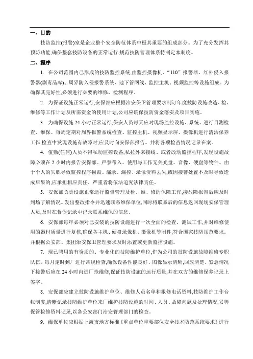 技防设施检、维、修管理制度