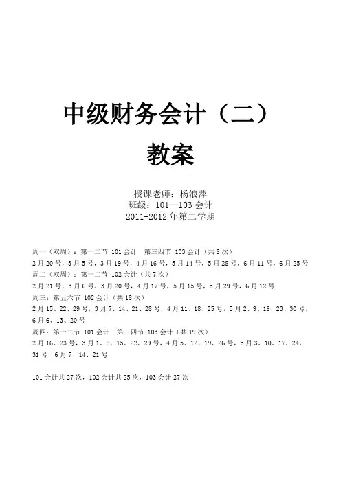中级财务会计(二)教案