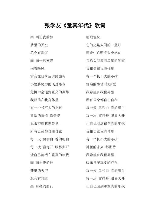 张学友《童真年代》歌词(专辑：童真年代)