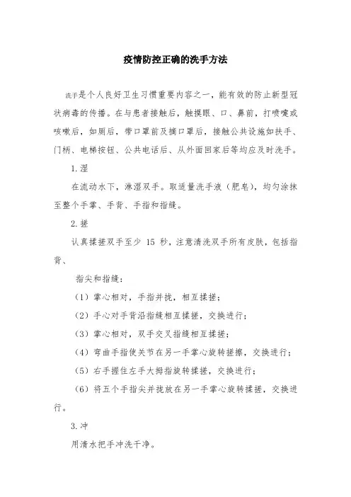 疫情防控正确的洗手方法及消毒液配比