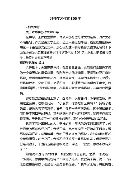 拜师学艺作文800字