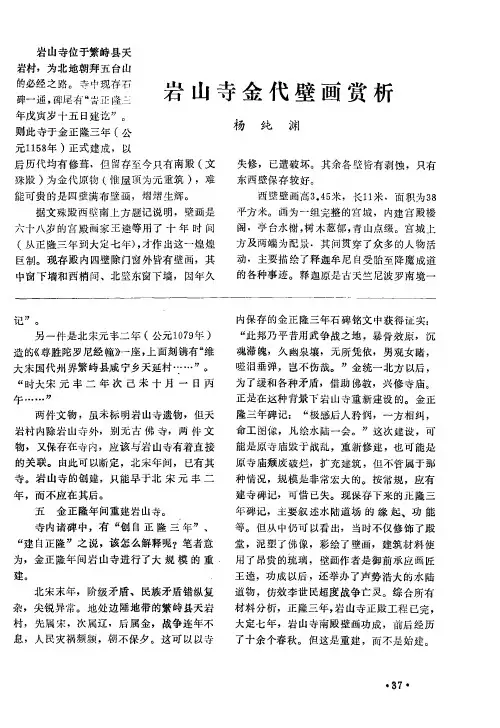 岩山寺金代壁画赏析