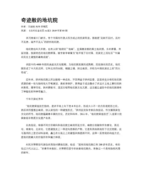 奇迹般的地坑院