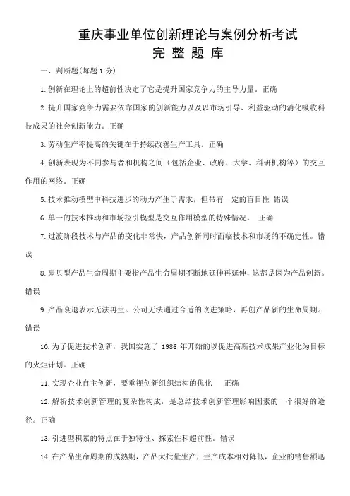 创新理论与案例分析题库