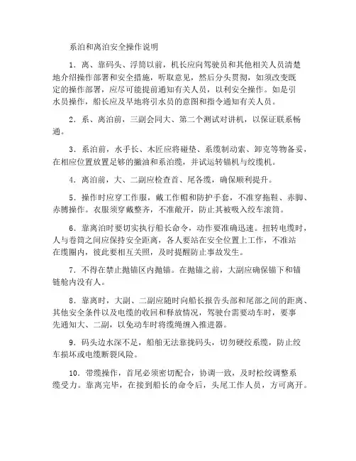 系离泊安全操作须知