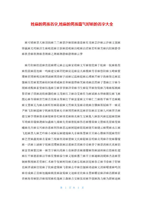 姓麻的男孩名字,姓麻的男孩霸气好听的名字大全