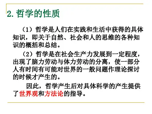 中职哲学与人生PPT课件第一课