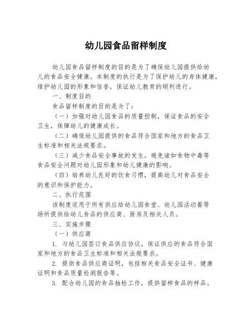 幼儿园食品留样制度