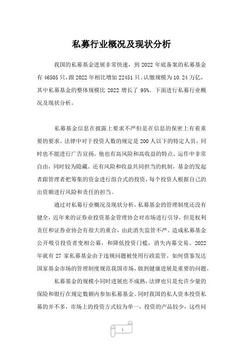2023年私募行业概况及现状分析