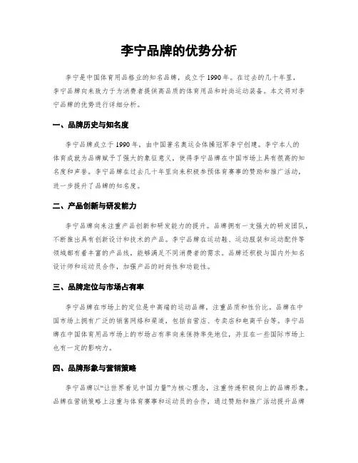 李宁品牌的优势分析