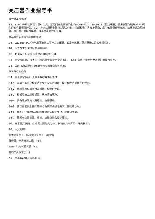 变压器作业指导书