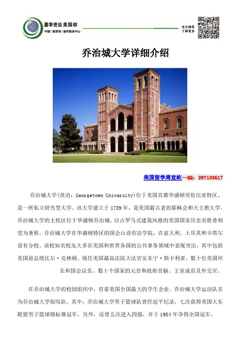 乔治城大学详细介绍