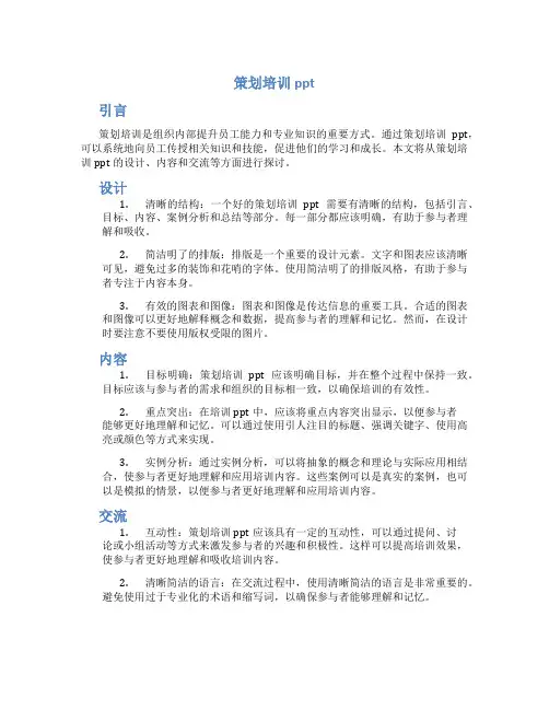 策划培训ppt