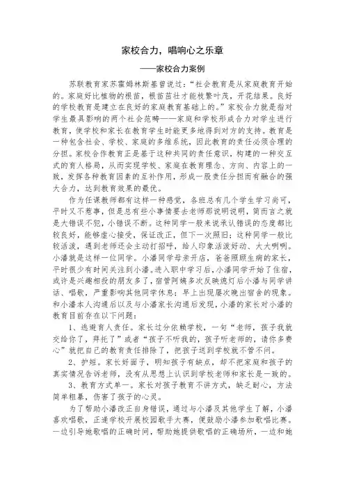 07家校合力,唱响爱之乐章
