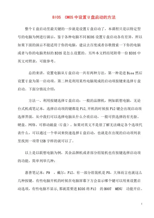 BIOS  CMOS中设置U盘启动的方法