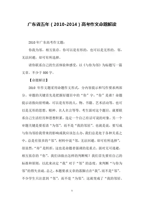 广东省五年(2010-2014)高考作文命题解读