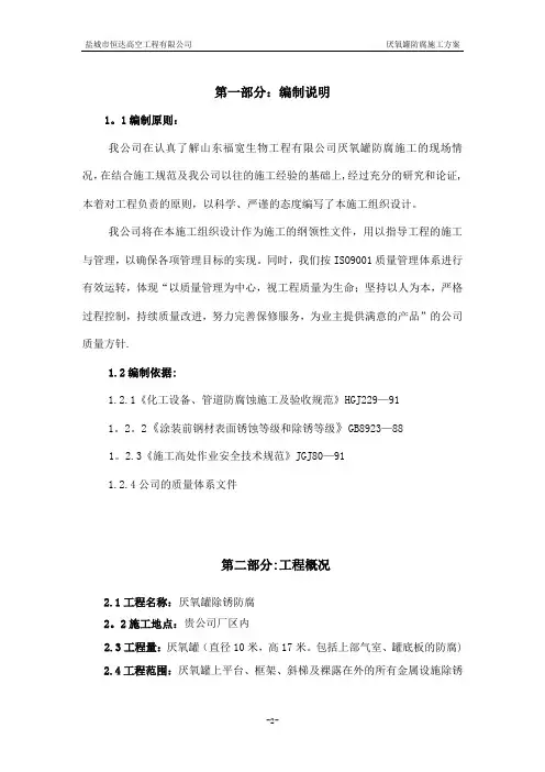 厌氧罐防腐防腐施工方案 (1)