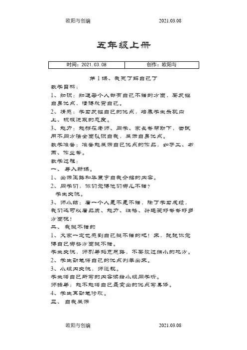五年级上册品德之欧阳与创编
