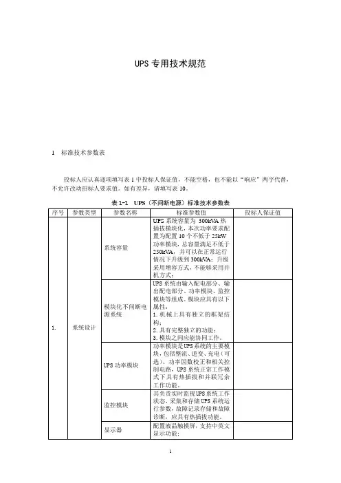ups专用技术规范参数