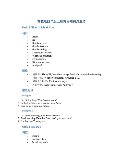苏教版四年级上册英语知识点总结