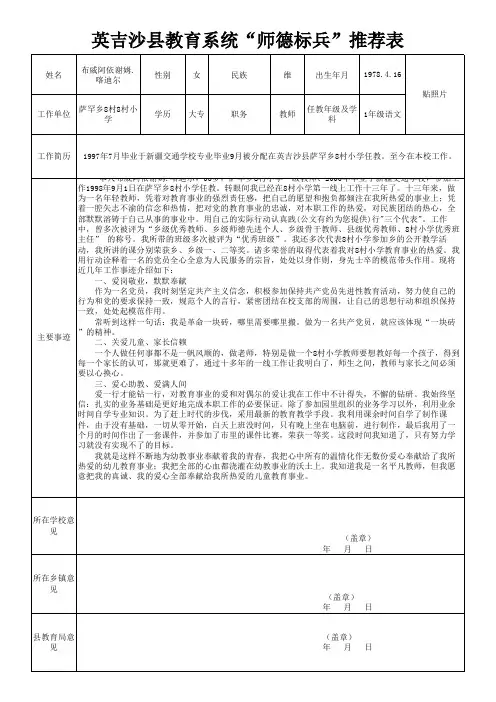师德标兵推荐表(布为阿依谢姆)