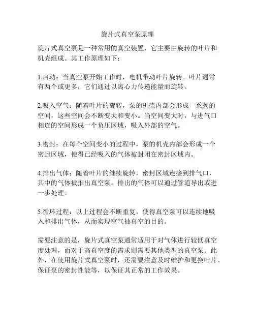 旋片式真空泵原理