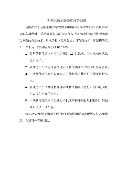 你不知道的新能源汽车冷知识
