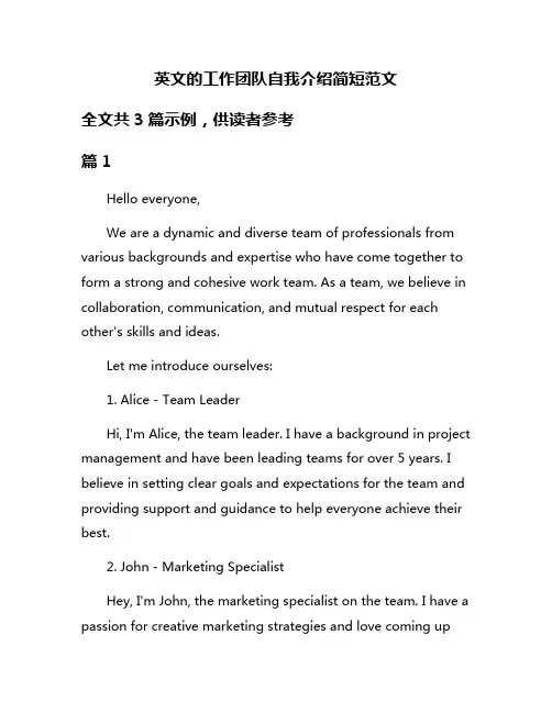 英文的工作团队自我介绍简短范文