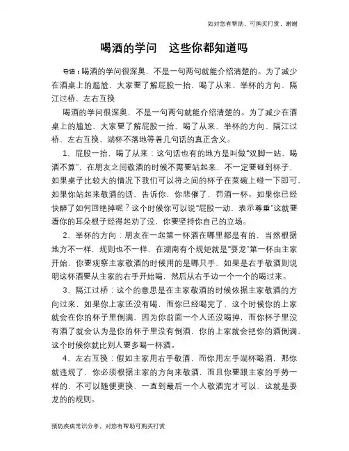 喝酒的学问  这些你都知道吗