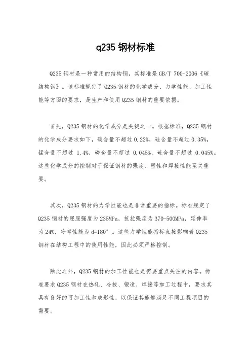 q235钢材标准