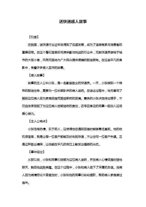 送快递感人故事
