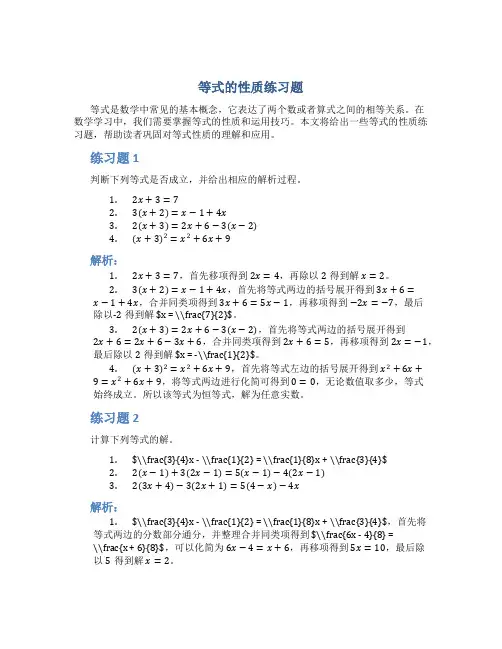 等式的性质练习题
