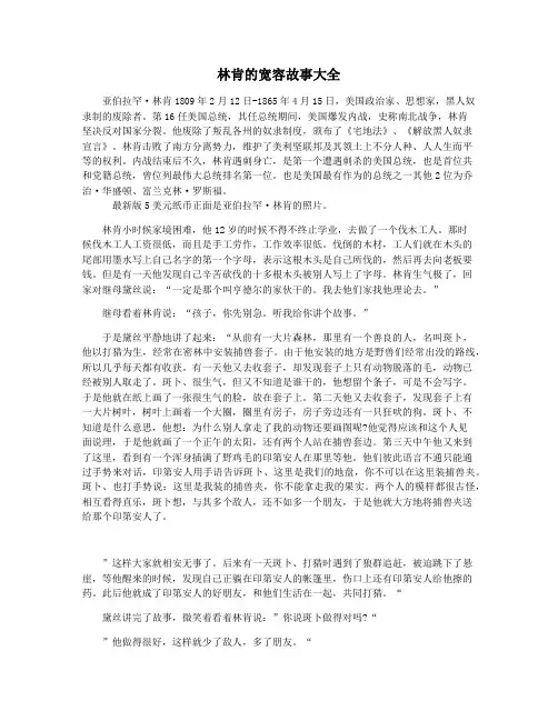 林肯的宽容故事大全