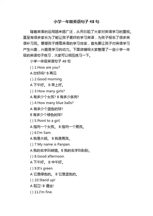 小学一年级英语句子48句