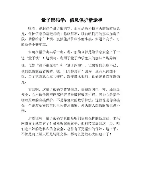 量子密码学：保护信息的新方法