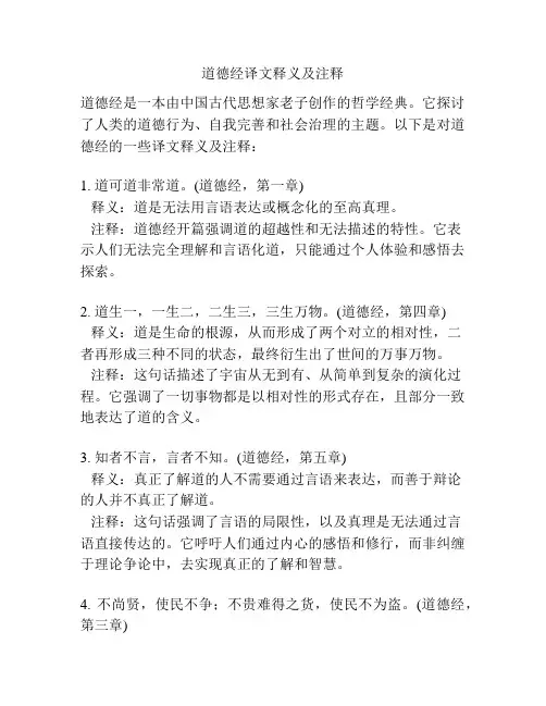 道德经译文释义及注释