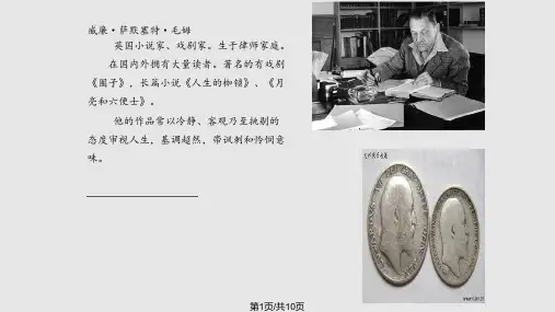 月亮与六便士PPT课件