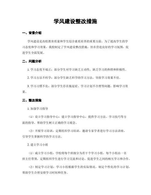 学风建设整改措施