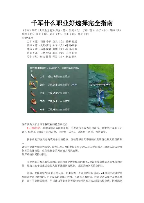 千军什么职业好选择完全指南