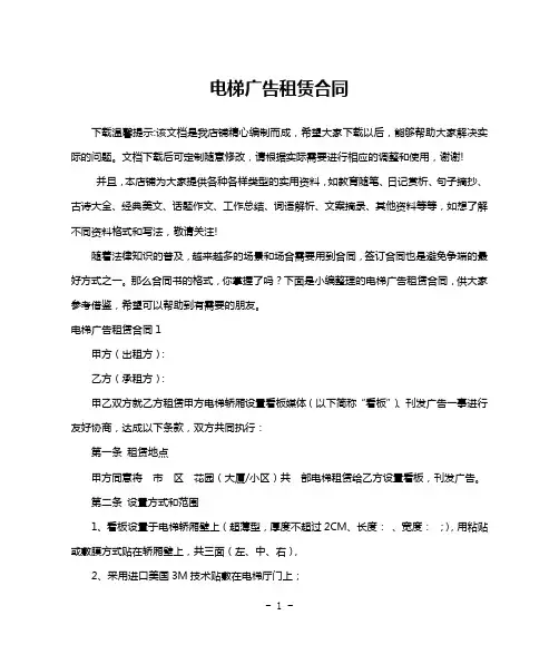 电梯广告租赁合同