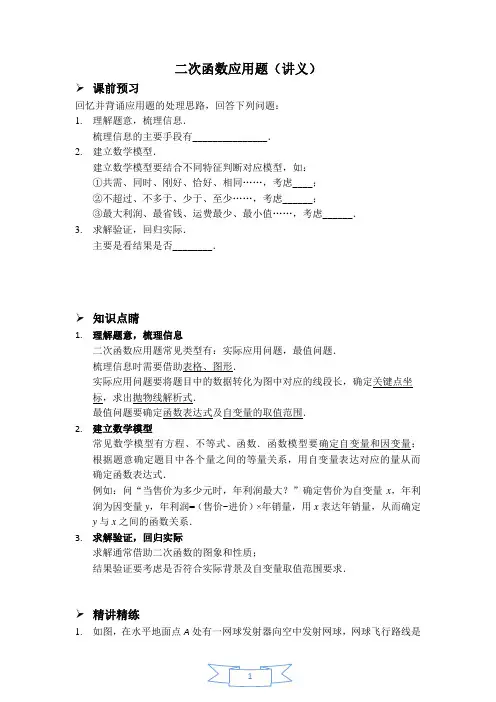二次函数应用题(讲义)